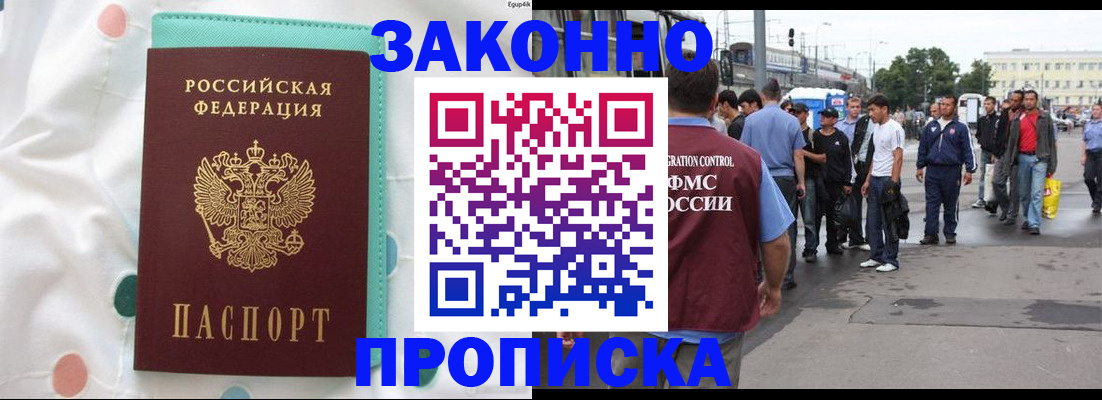 прописка 2025 в Катав-Ивановске