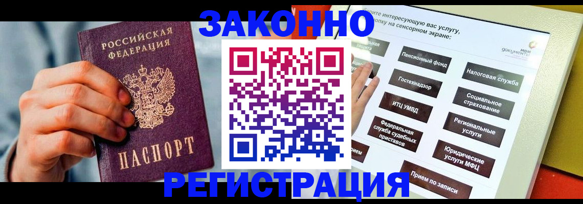 временная регистрация купить в Катав-Ивановске